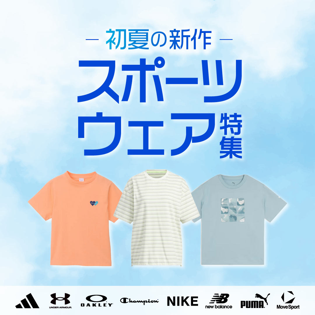 2026 初夏の新作スポーツウェア特集 | スポーツ用品ならヒマラヤ